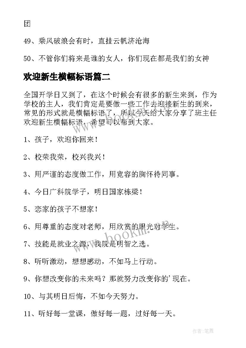 欢迎新生横幅标语(通用8篇)