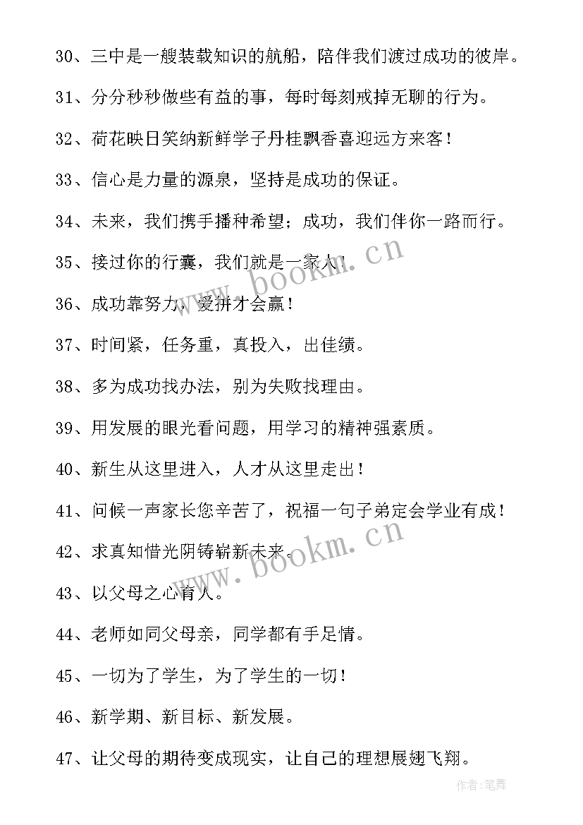 欢迎新生横幅标语(通用8篇)