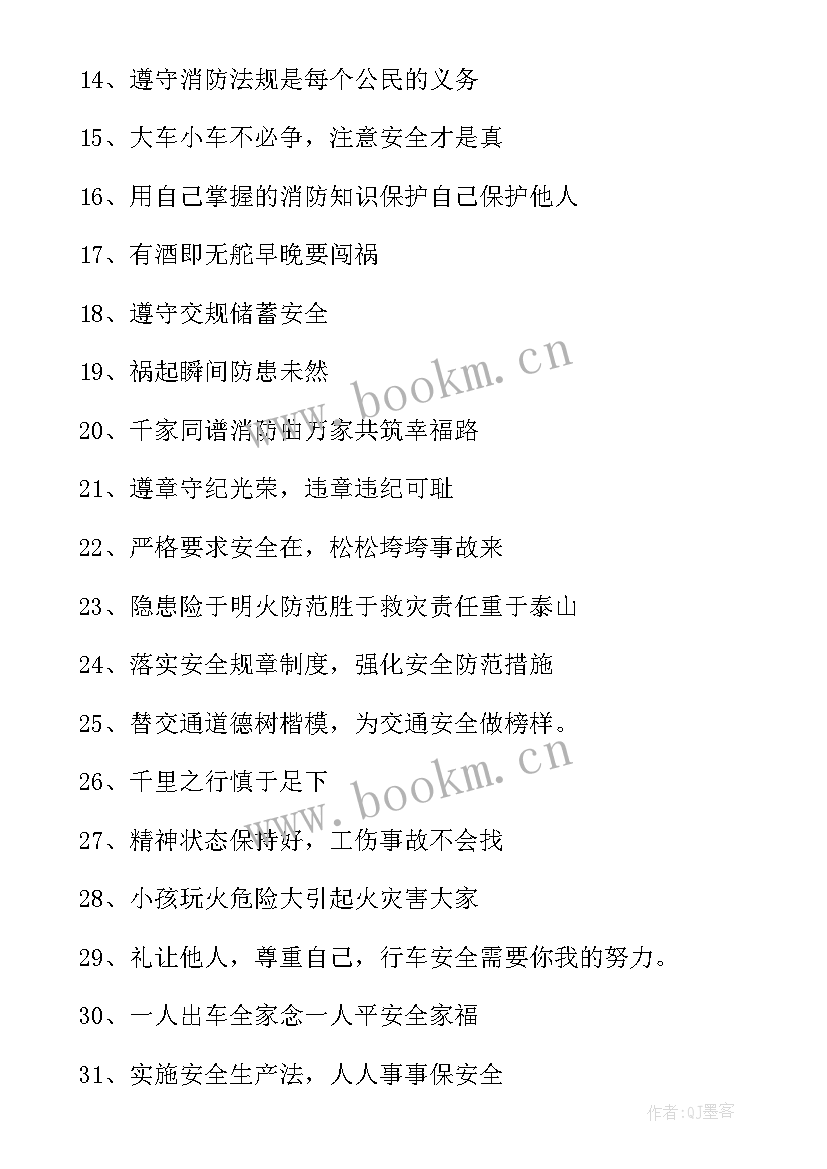 2023年耕地保护宣传标语 劳动保护宣传标语(大全12篇)