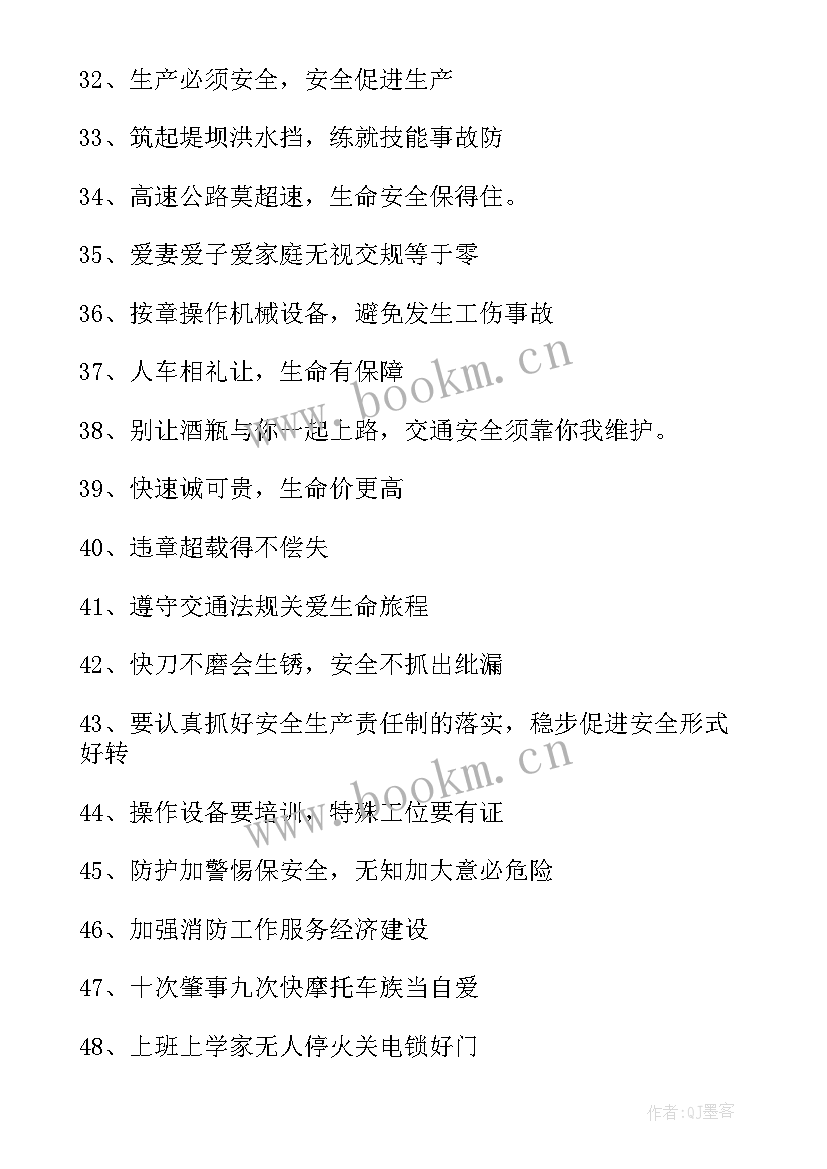 2023年耕地保护宣传标语 劳动保护宣传标语(大全12篇)