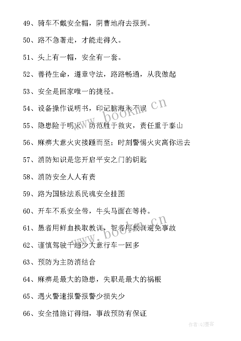 2023年耕地保护宣传标语 劳动保护宣传标语(大全12篇)