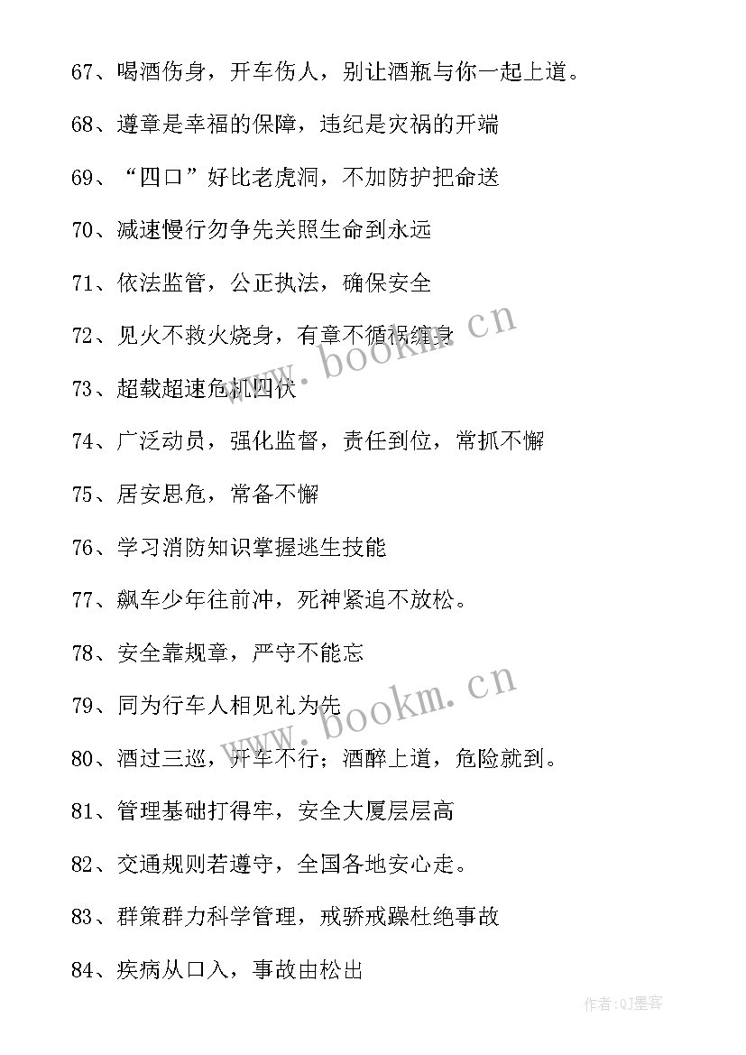 2023年耕地保护宣传标语 劳动保护宣传标语(大全12篇)