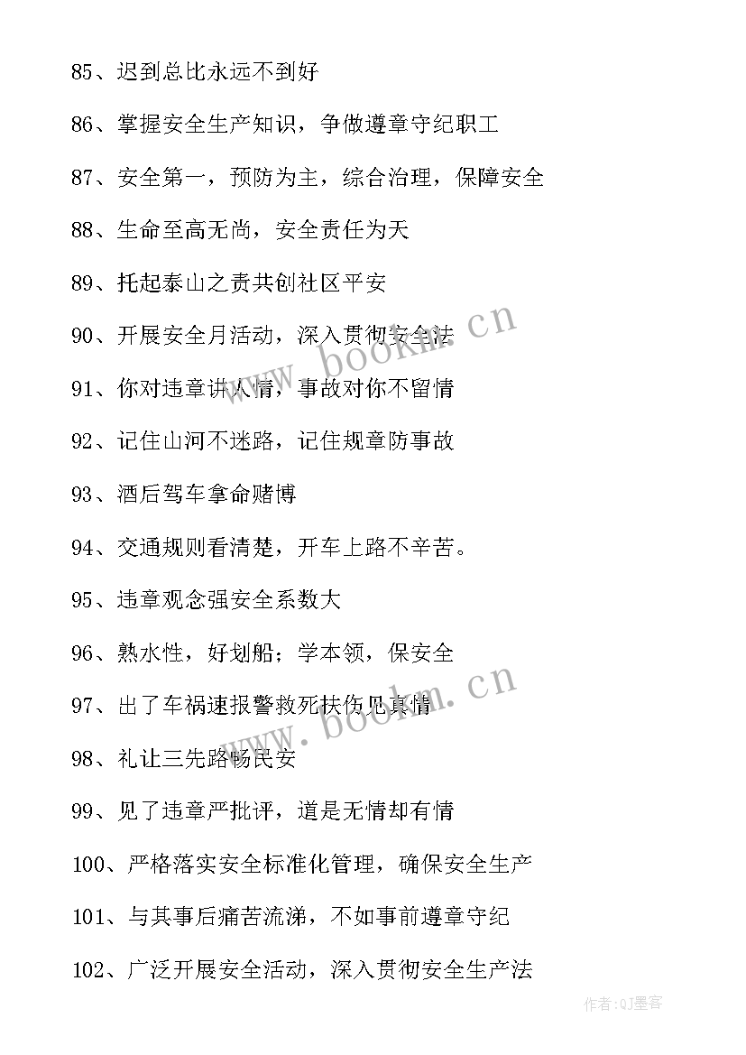 2023年耕地保护宣传标语 劳动保护宣传标语(大全12篇)