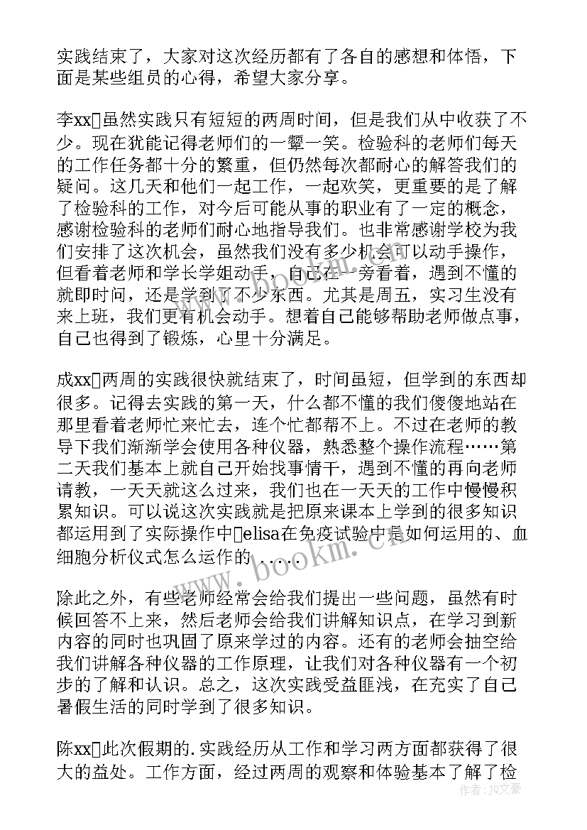 最新检验实训心得体会 实习检验心得体会(优秀17篇)