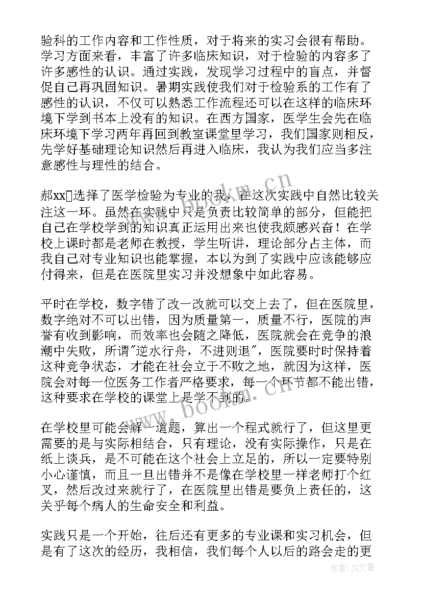 最新检验实训心得体会 实习检验心得体会(优秀17篇)