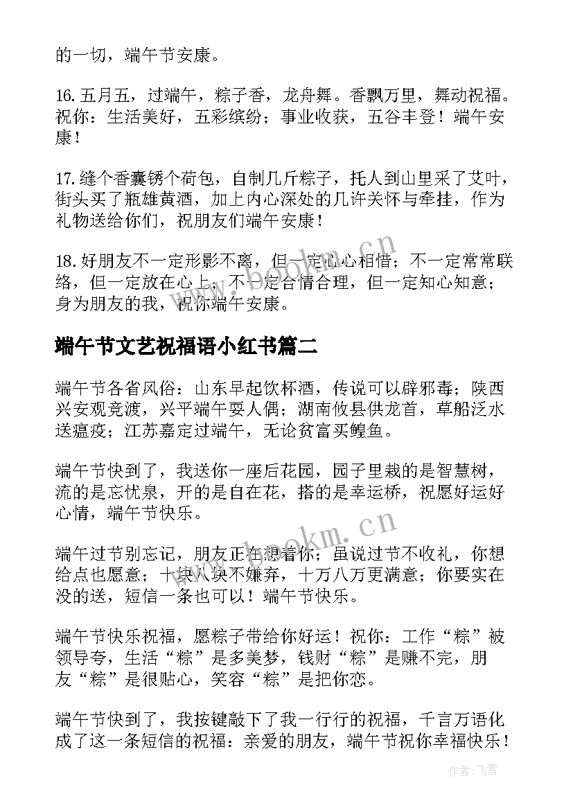 端午节文艺祝福语小红书 端午节文艺祝福语(通用8篇)