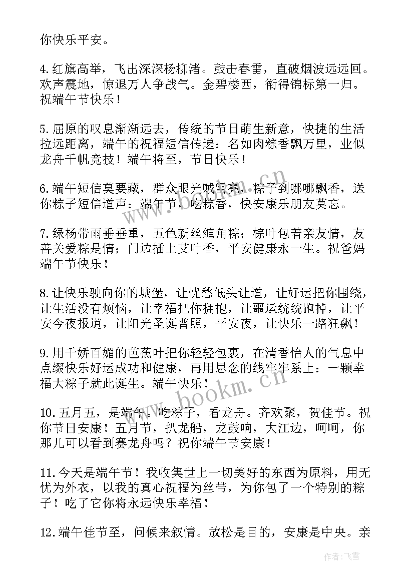 端午节文艺祝福语小红书 端午节文艺祝福语(通用8篇)