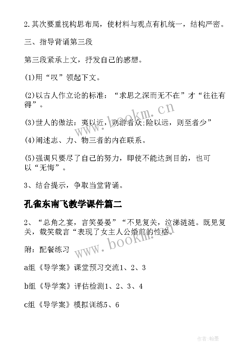 2023年孔雀东南飞教学课件 高一语文教案人教版必修教学设计(模板8篇)