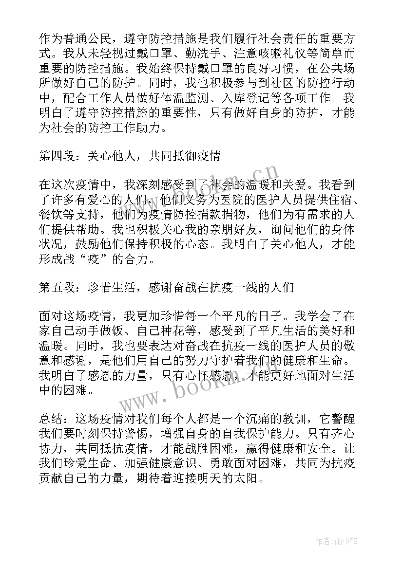 新型肺炎的感悟(优秀9篇)