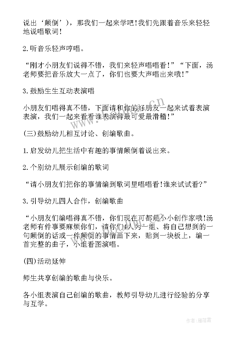 最新水变颜色了教案(精选14篇)