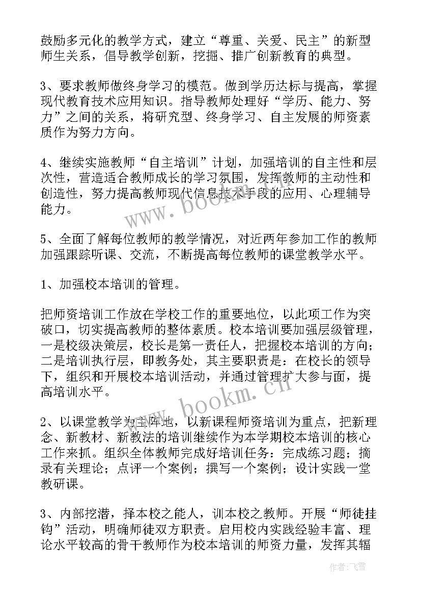 2023年校本培训心得体会总结小学 小学校本培训计划(大全9篇)