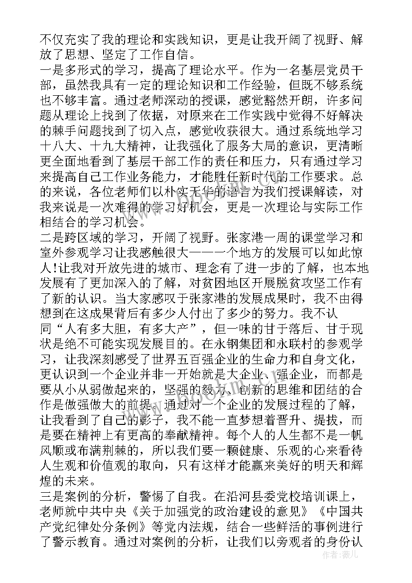 最新科级干部培训方案 高校科级干部培训班学习心得体会感想(实用13篇)