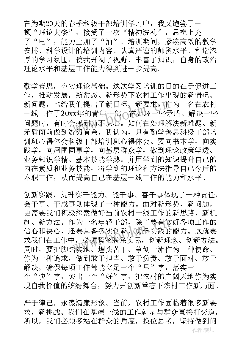 最新科级干部培训方案 高校科级干部培训班学习心得体会感想(实用13篇)