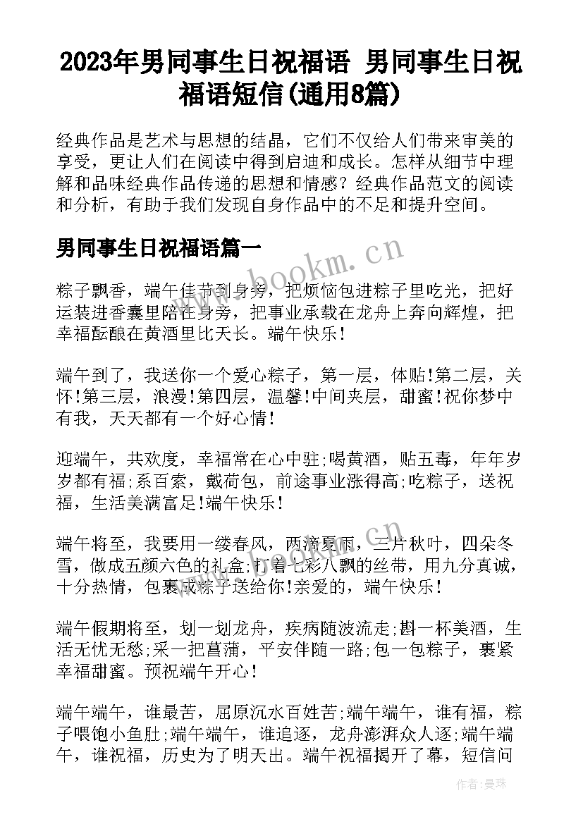 2023年男同事生日祝福语 男同事生日祝福语短信(通用8篇)