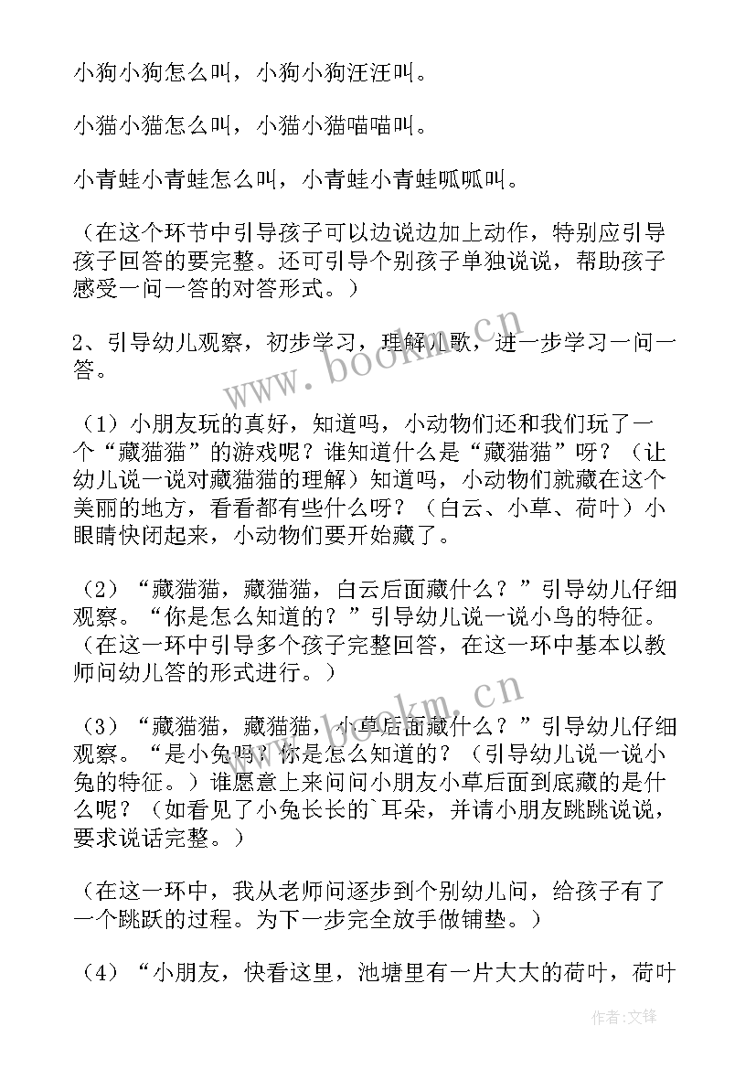 小班语言拉大锯示范课视频 幼儿园小班儿歌语言教案(汇总9篇)