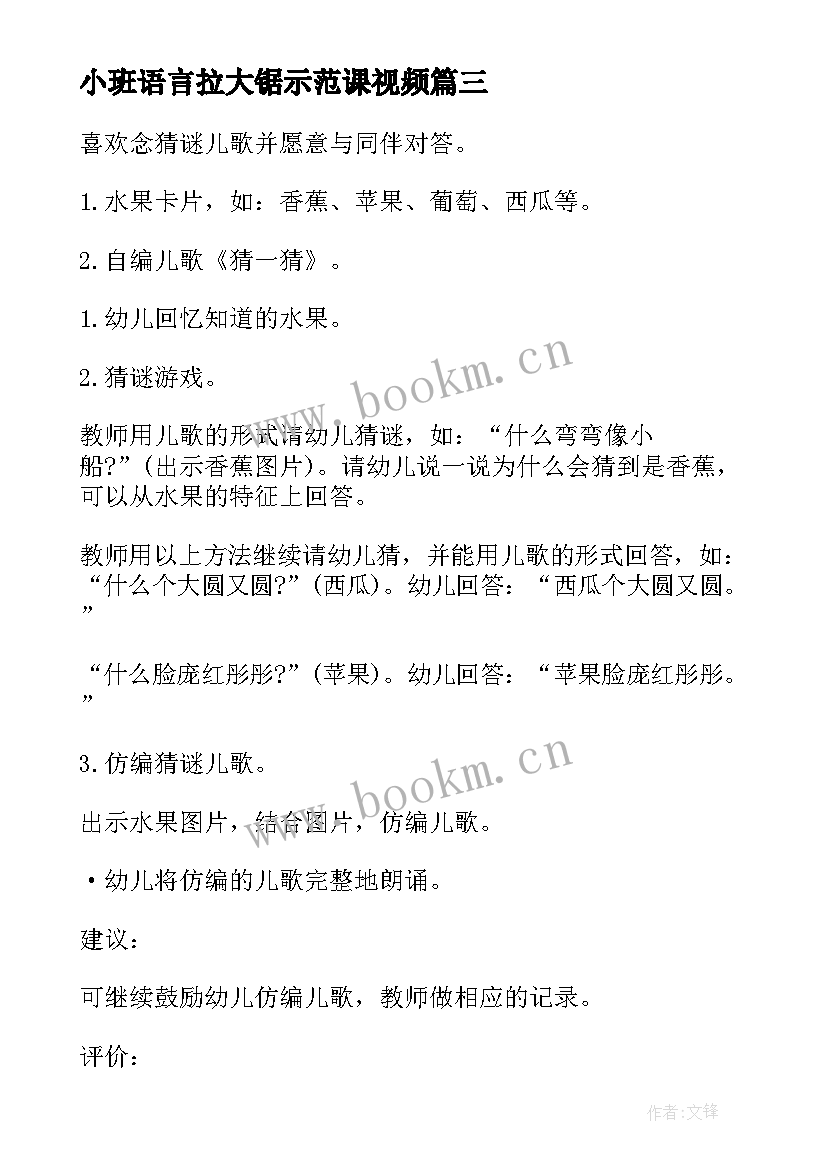 小班语言拉大锯示范课视频 幼儿园小班儿歌语言教案(汇总9篇)