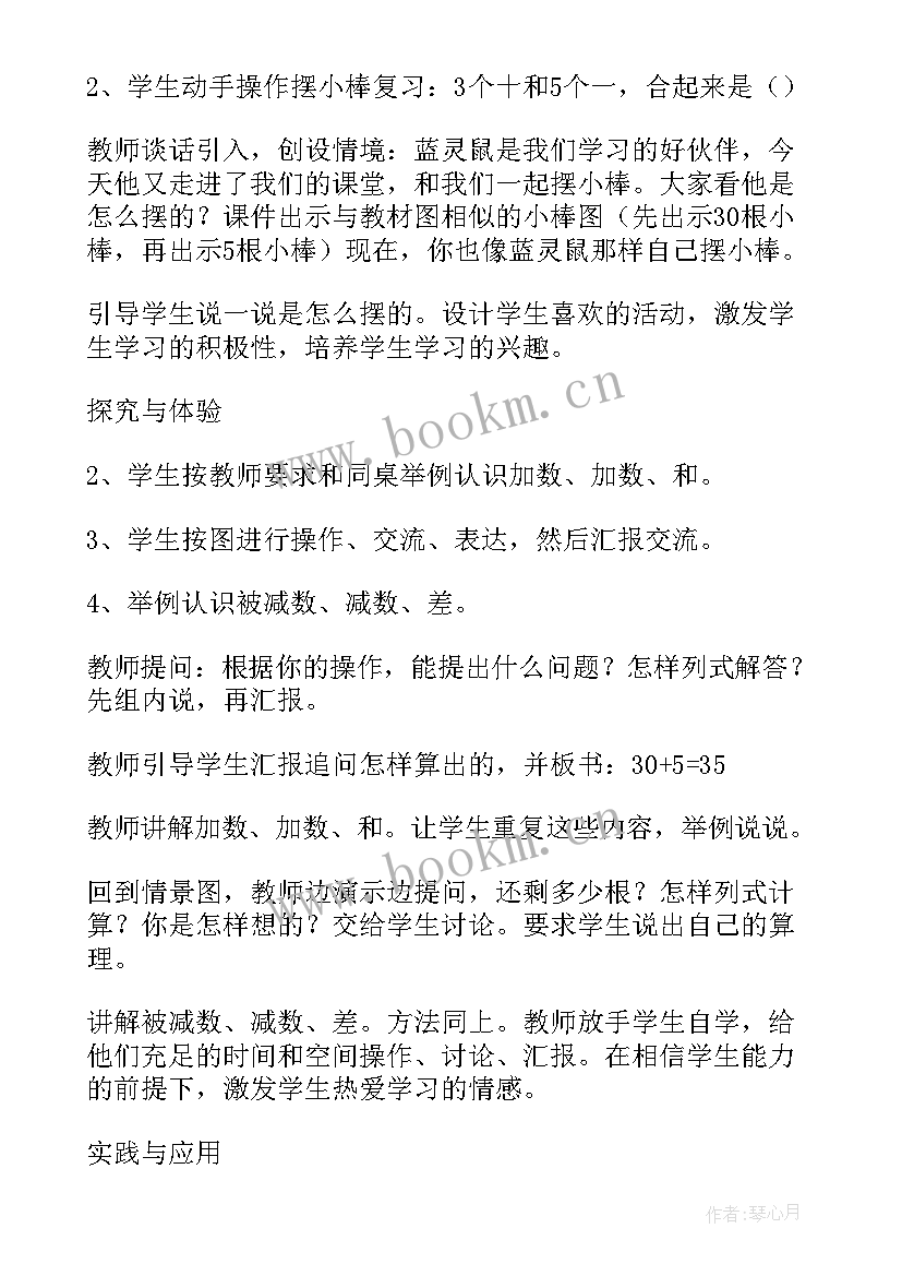 最新数学以内加减法教案 二年级数学以内数的加减法教学设计(大全8篇)