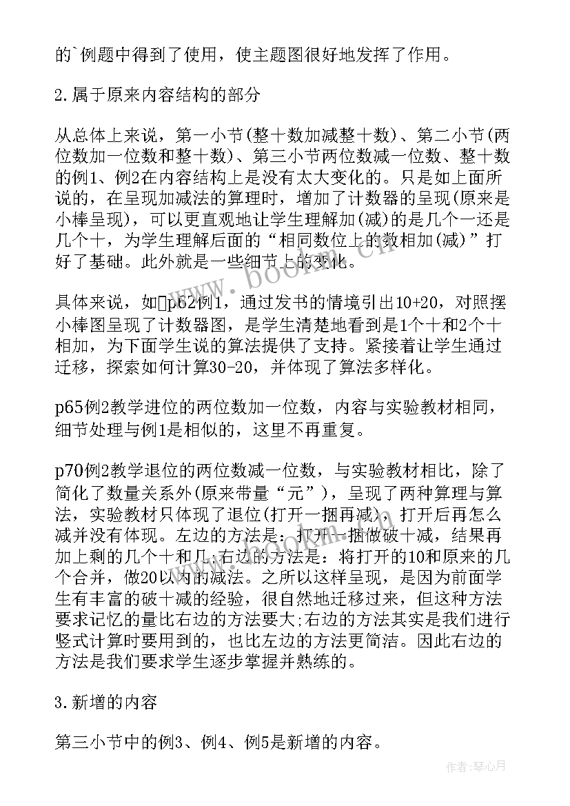 最新数学以内加减法教案 二年级数学以内数的加减法教学设计(大全8篇)