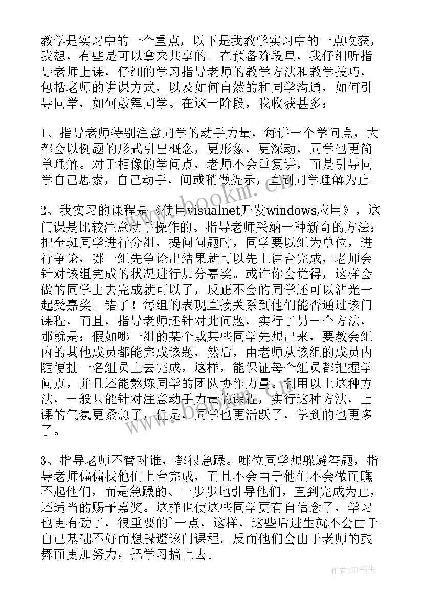 教师实习总结(通用10篇)