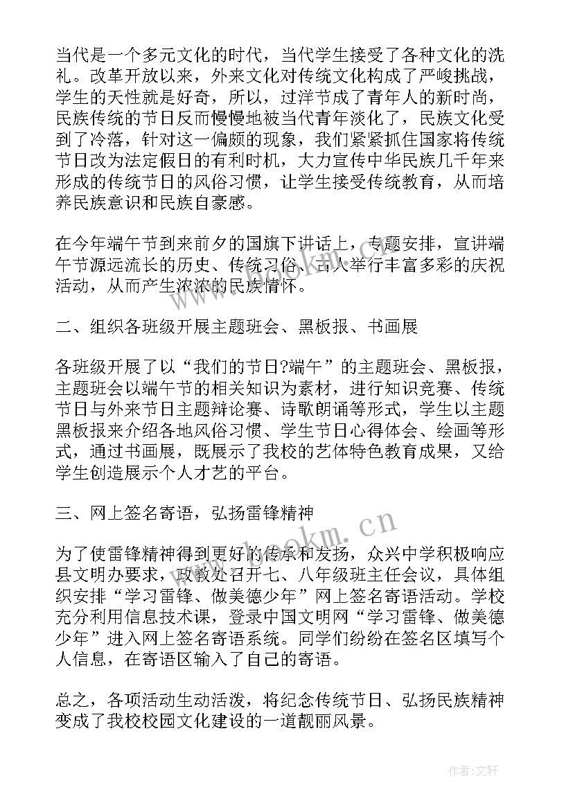 最新端午节开展活动总结报告 开展端午节活动总结(通用9篇)