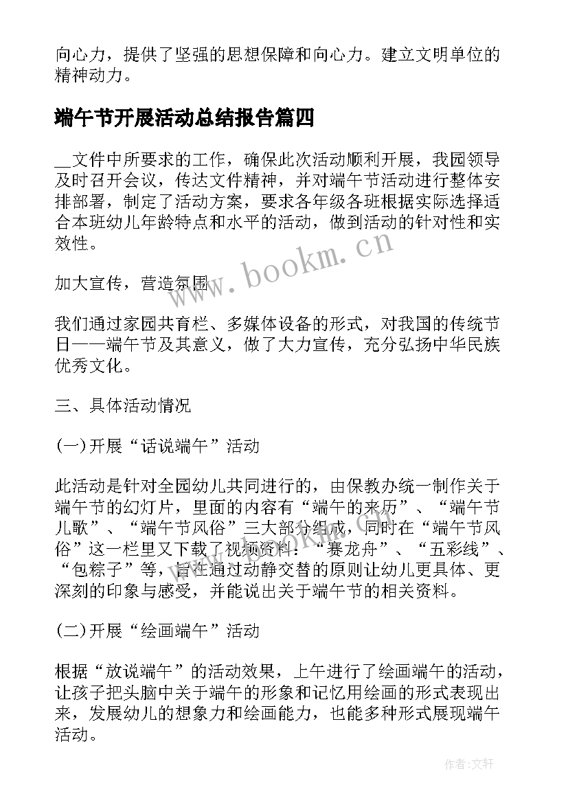 最新端午节开展活动总结报告 开展端午节活动总结(通用9篇)