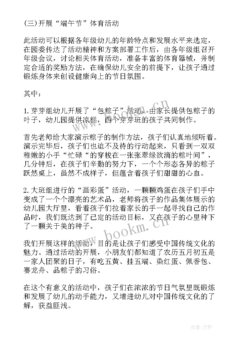 最新端午节开展活动总结报告 开展端午节活动总结(通用9篇)