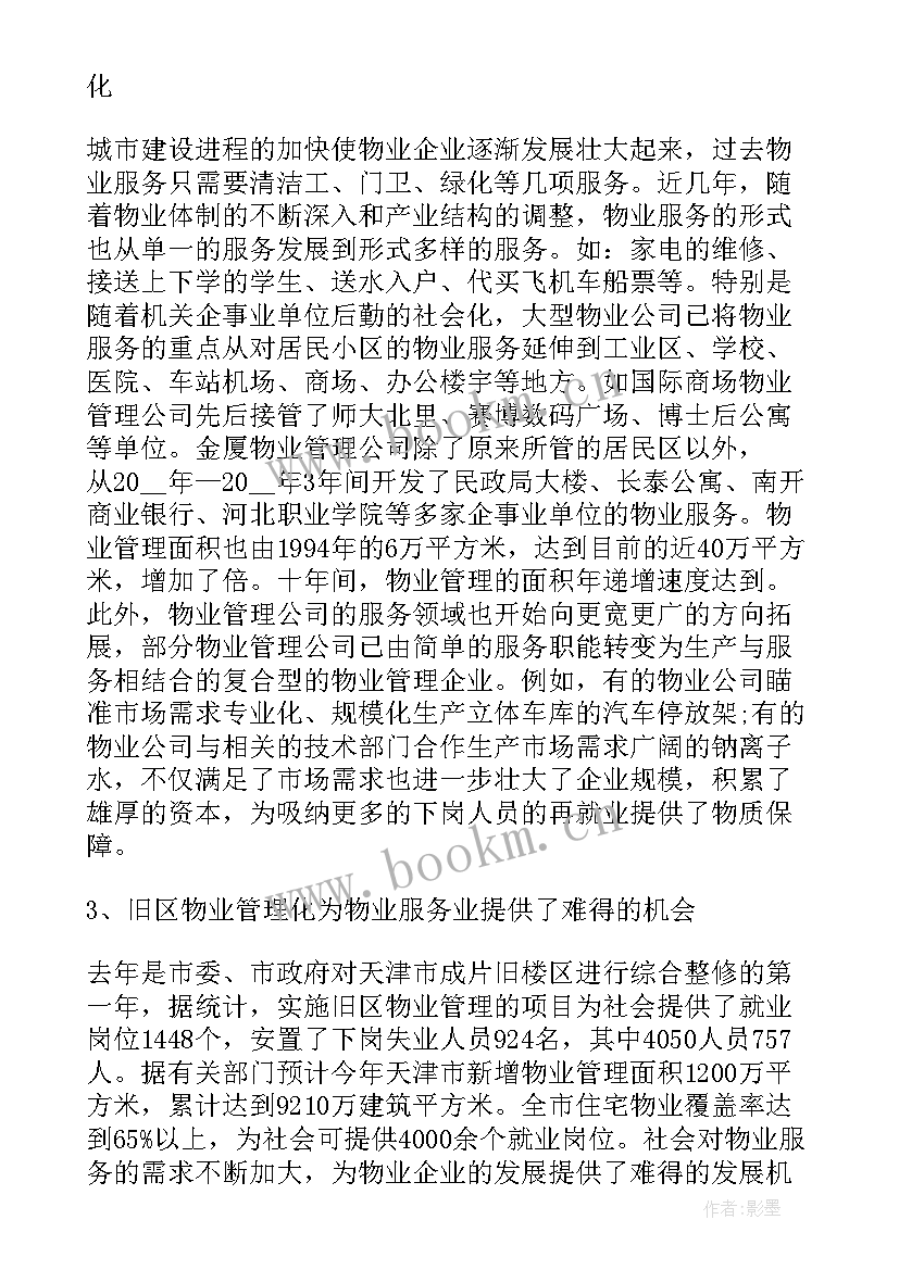 最新调研报告单位意见(优秀20篇)