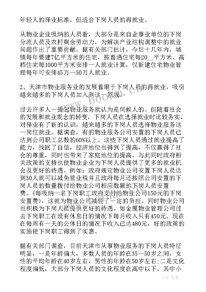 最新调研报告单位意见(优秀20篇)