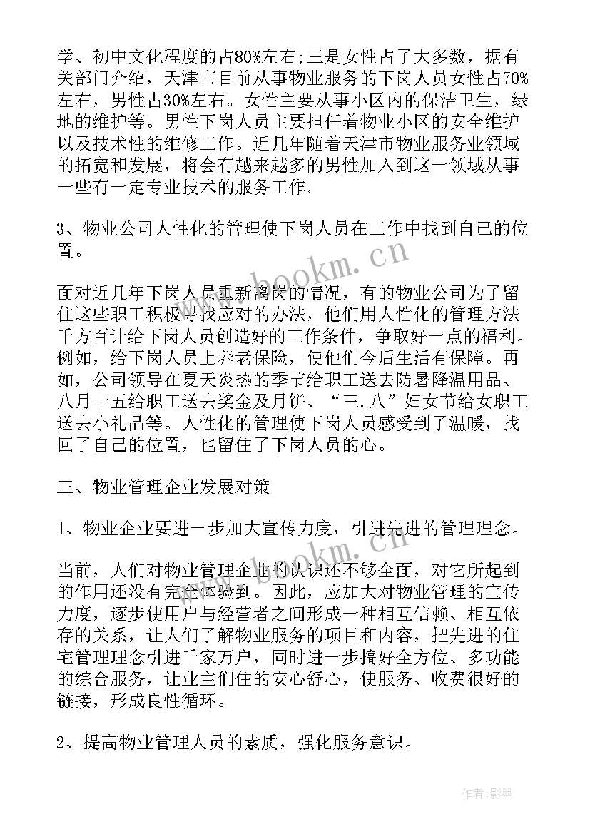 最新调研报告单位意见(优秀20篇)