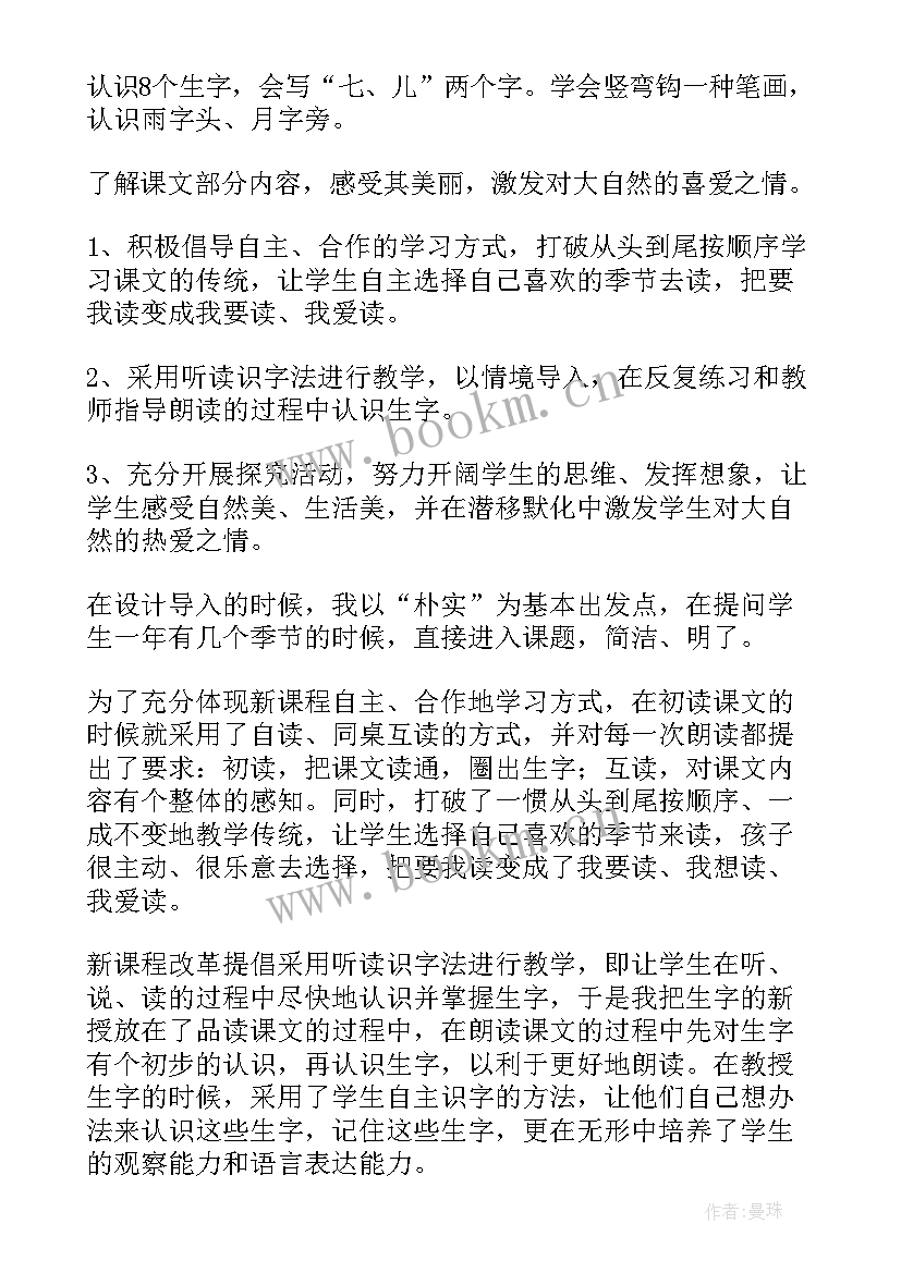 2023年四季说课稿一等奖(通用11篇)