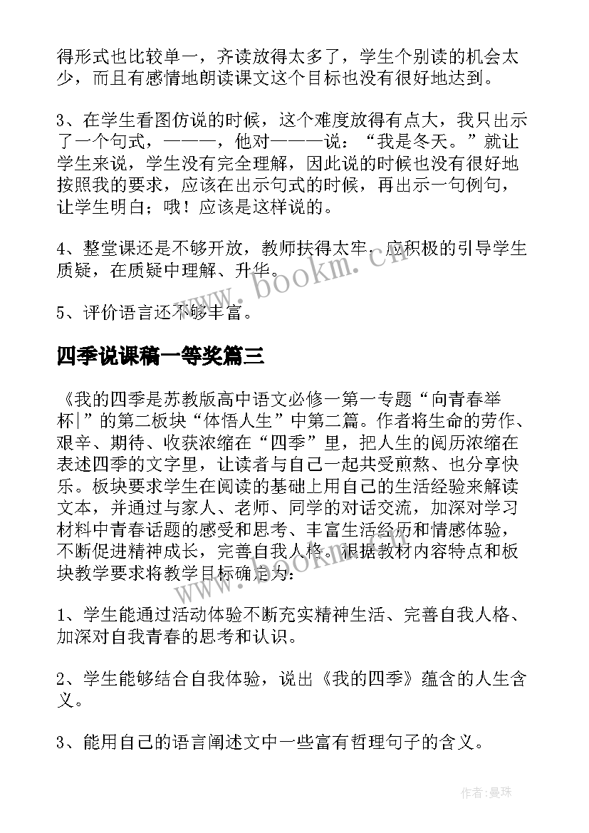 2023年四季说课稿一等奖(通用11篇)