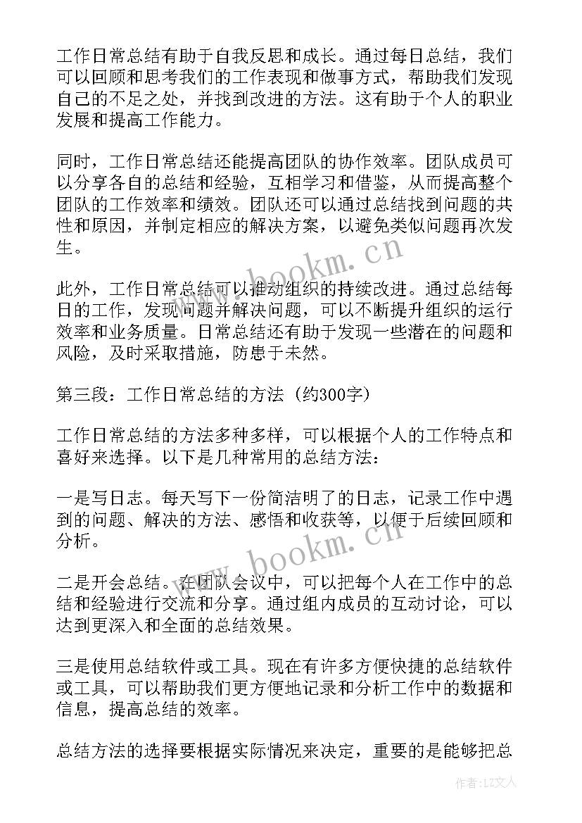 最新工作体会总结个人(优秀8篇)