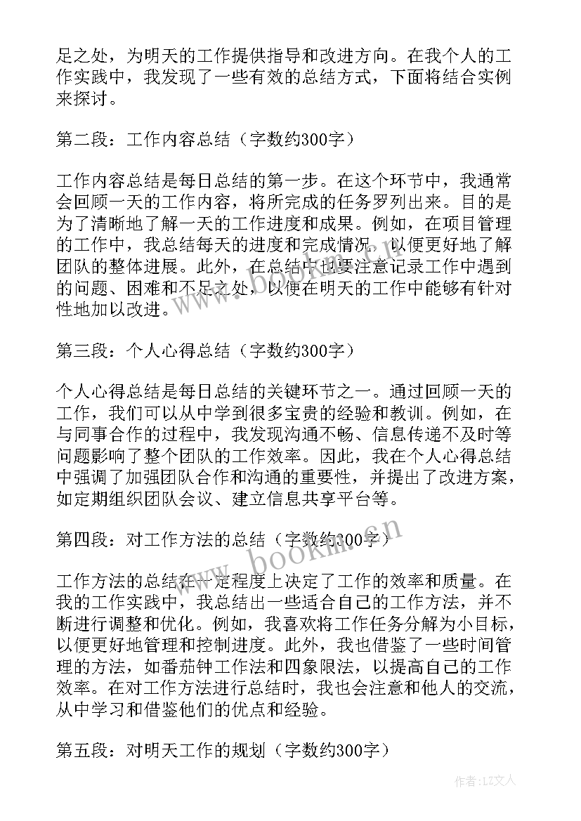 最新工作体会总结个人(优秀8篇)