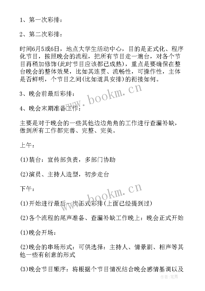 2023年毕业文艺晚会策划书(优秀8篇)