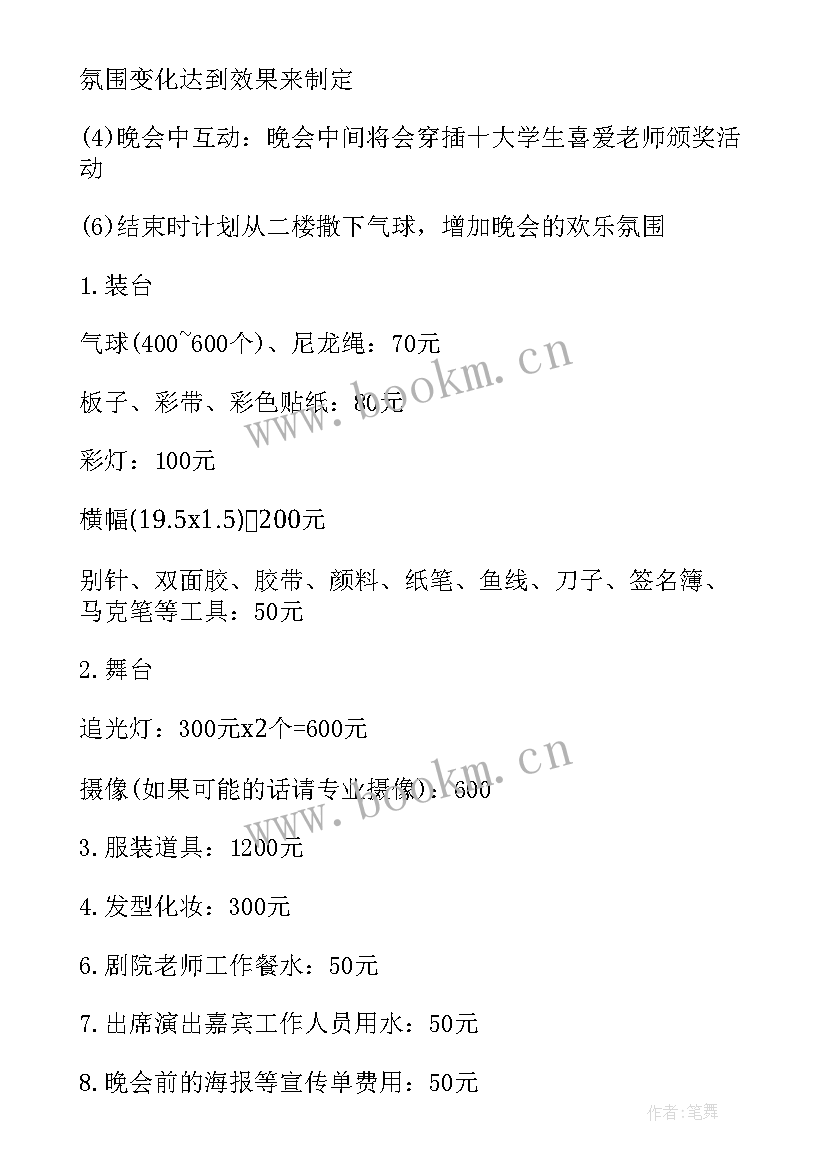 2023年毕业文艺晚会策划书(优秀8篇)