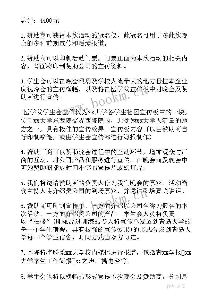 2023年毕业文艺晚会策划书(优秀8篇)