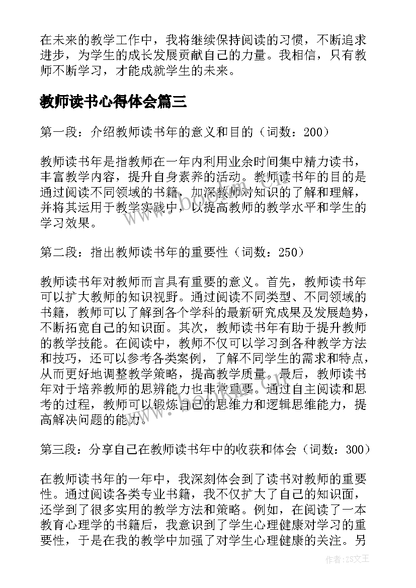 教师读书心得体会(模板9篇)