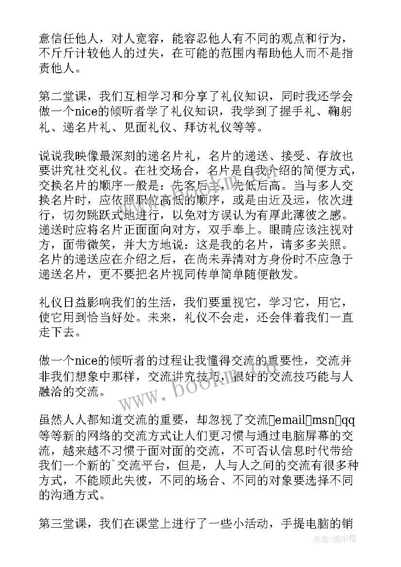 沟通与技巧的心得体会(精选8篇)