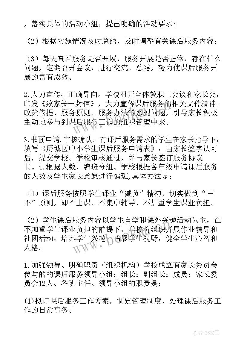 最新小学课后延时服务收费方案(大全6篇)