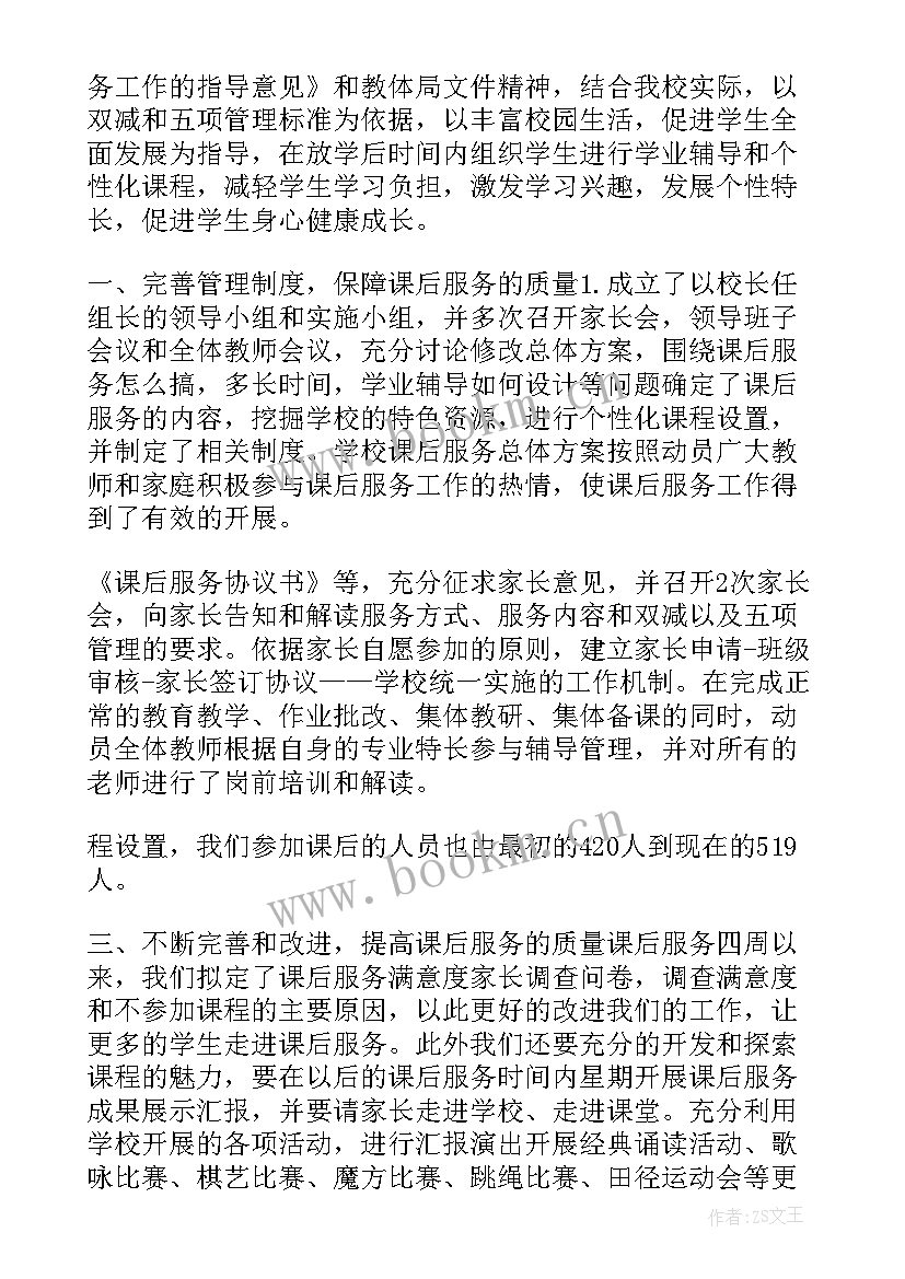 最新小学课后延时服务收费方案(大全6篇)