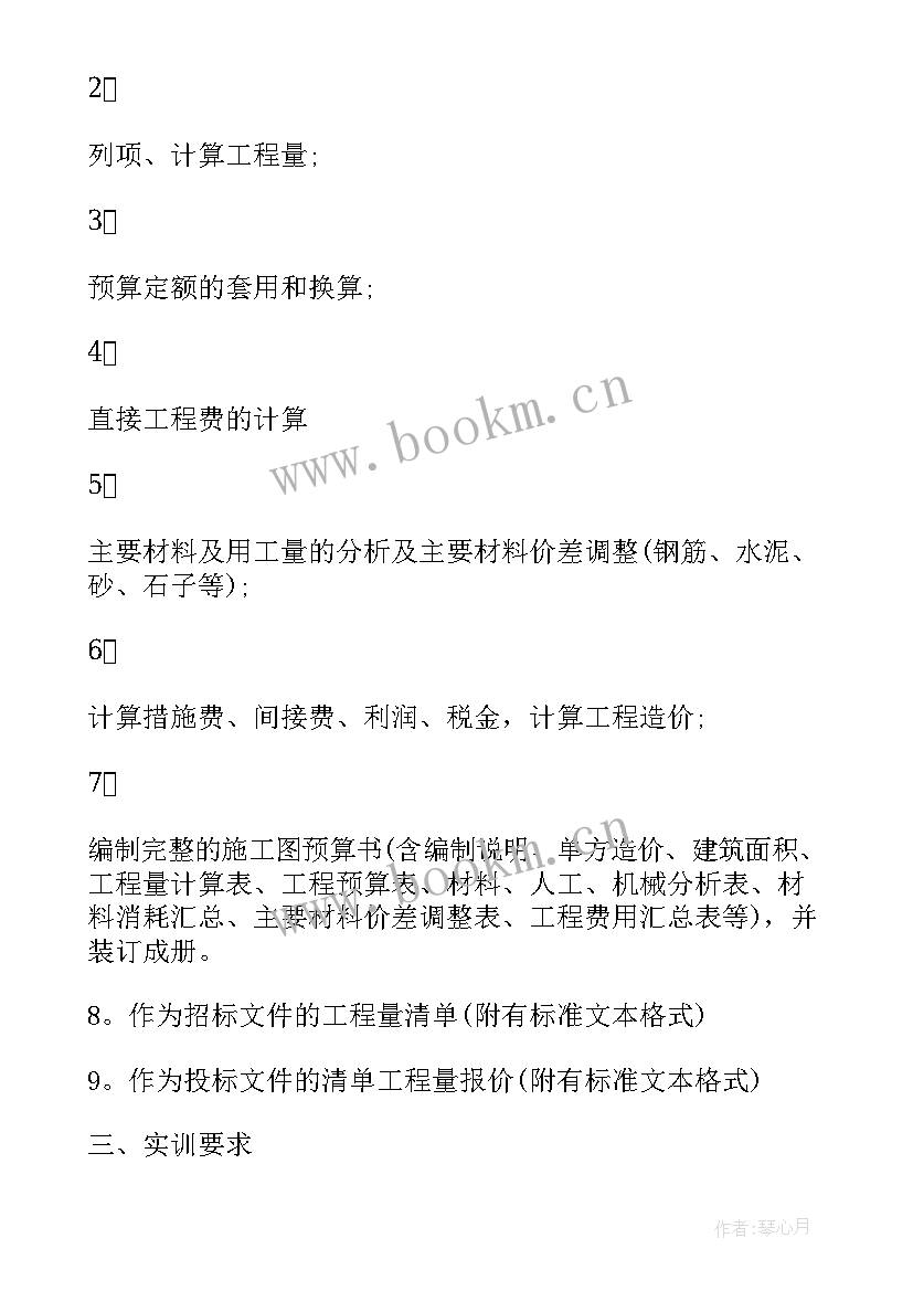 暑期大学生社会实践报告完整版(实用8篇)