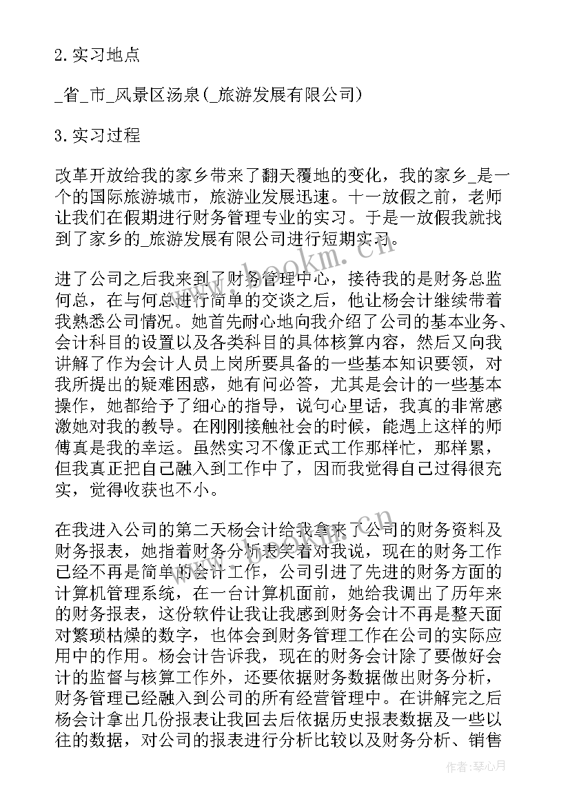 暑期大学生社会实践报告完整版(实用8篇)