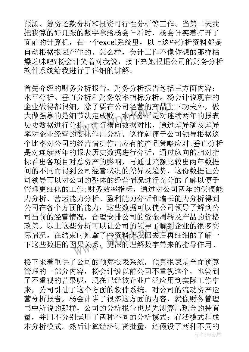 暑期大学生社会实践报告完整版(实用8篇)