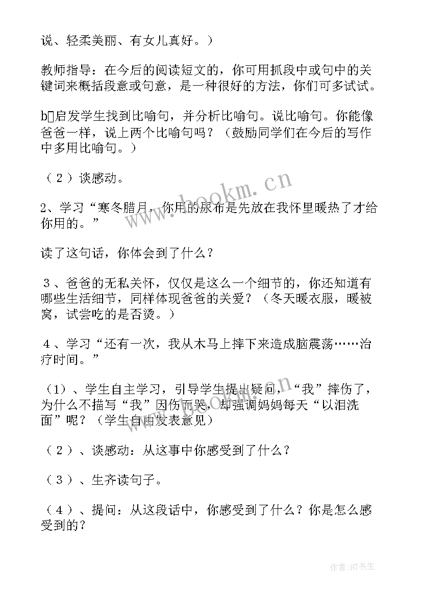 最新家教学设计(精选19篇)