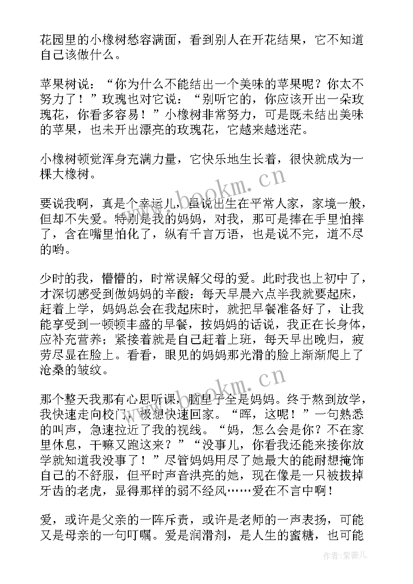 初一成长路上有你真好散文 初一成长路上有你散文(大全8篇)