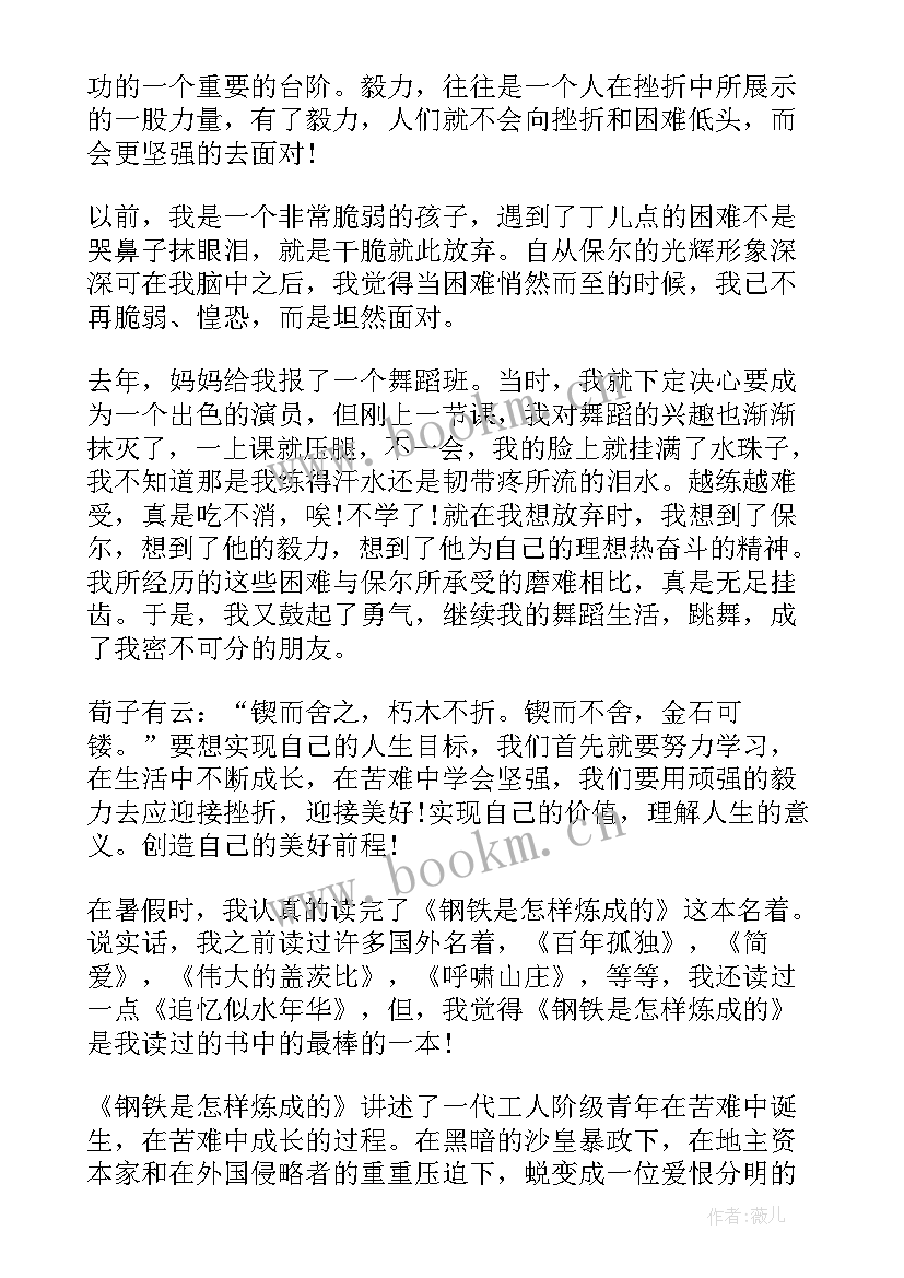 2023年名著钢铁是怎样炼成的板书设计 外国名著钢铁是怎样炼成的读后感(实用13篇)