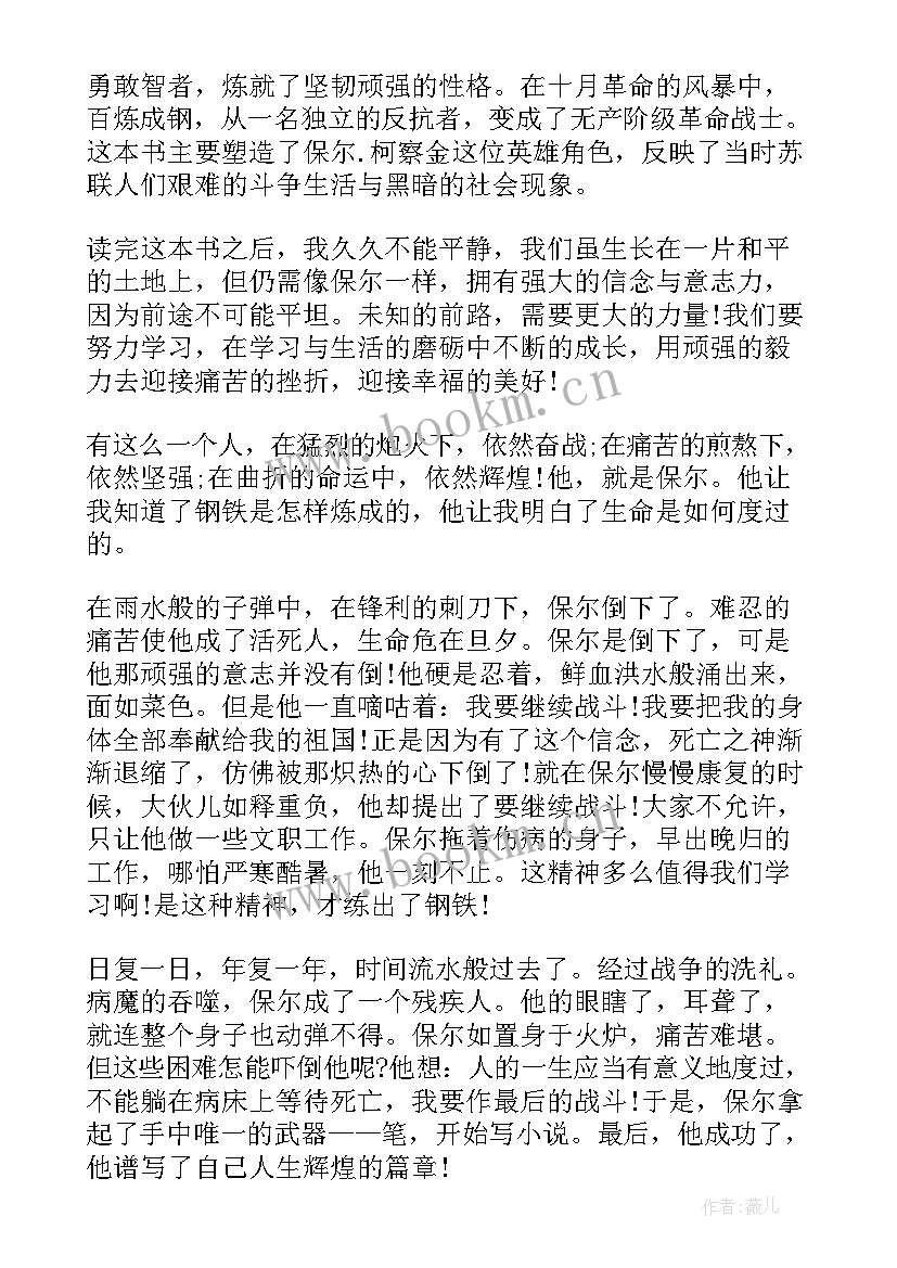 2023年名著钢铁是怎样炼成的板书设计 外国名著钢铁是怎样炼成的读后感(实用13篇)