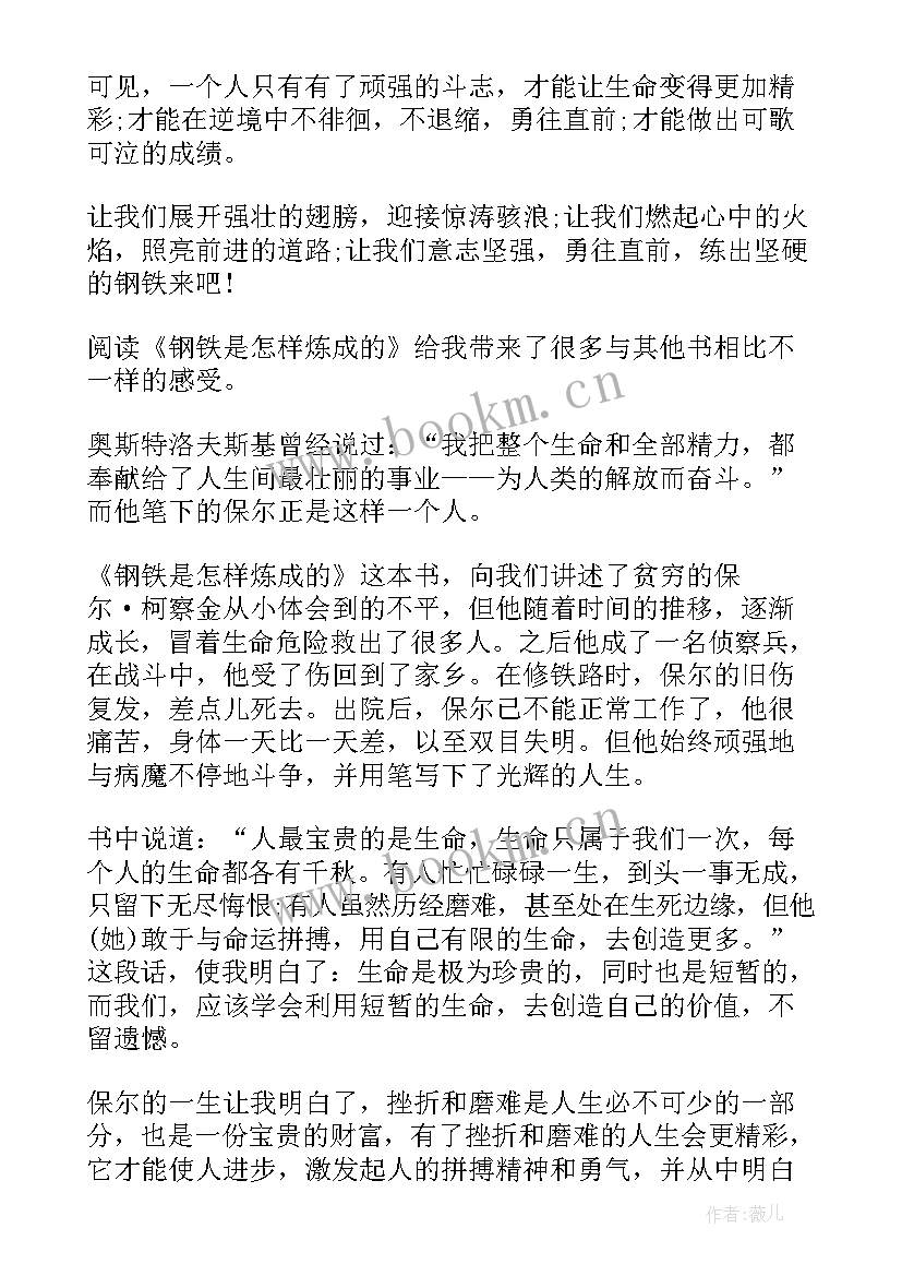 2023年名著钢铁是怎样炼成的板书设计 外国名著钢铁是怎样炼成的读后感(实用13篇)