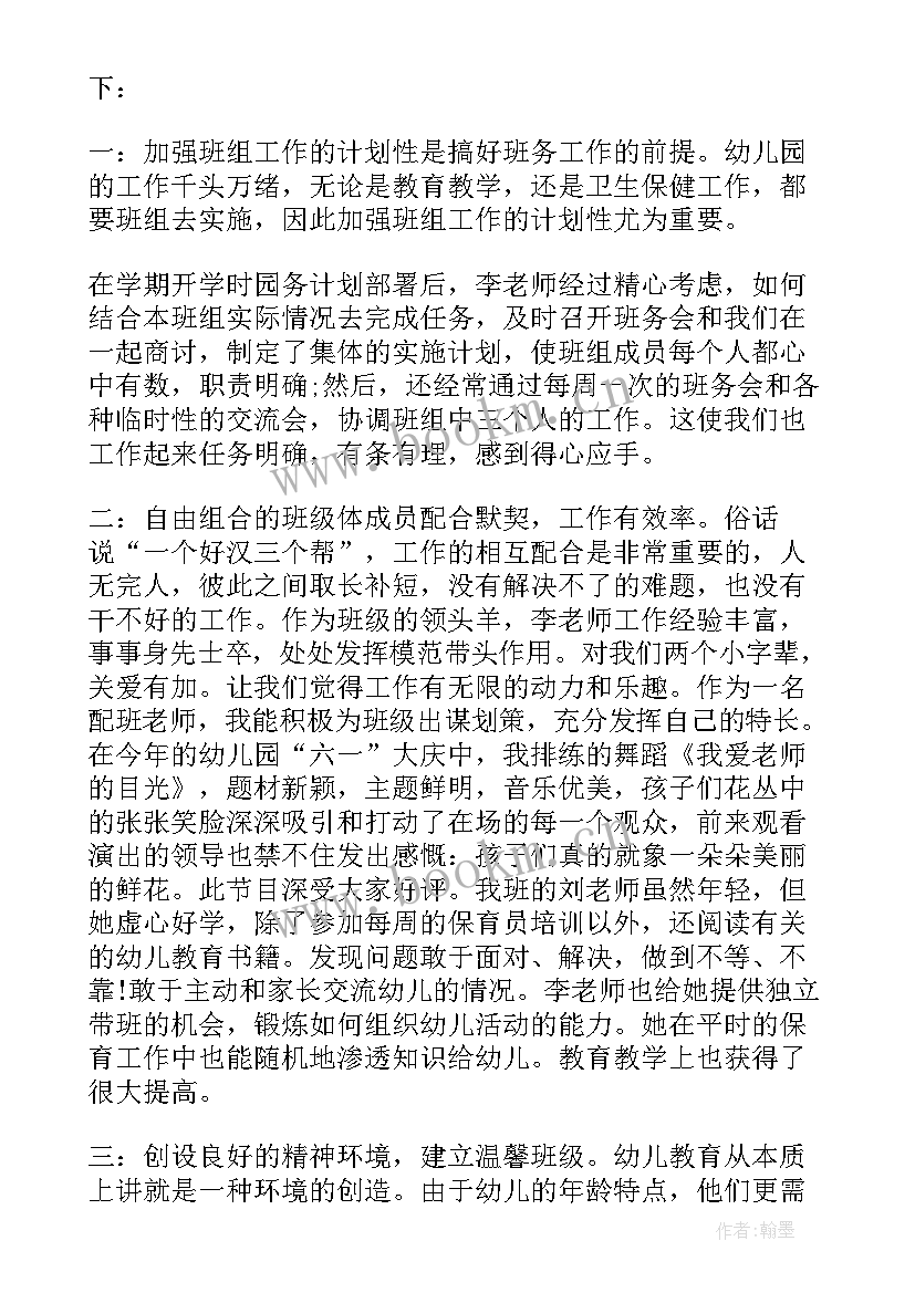 2023年幼儿园大班学期班务工作总结 幼儿园大班第二学期班务工作总结(大全14篇)