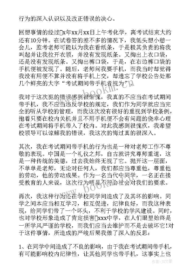 最新学生带手机去学校检讨书(模板8篇)